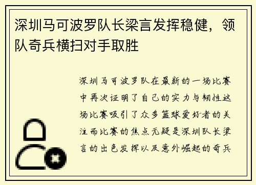 深圳马可波罗队长梁言发挥稳健，领队奇兵横扫对手取胜