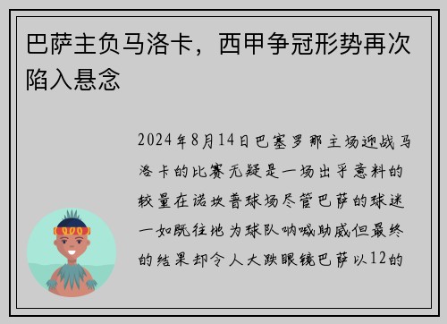 巴萨主负马洛卡，西甲争冠形势再次陷入悬念