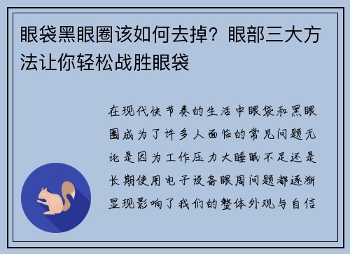 眼袋黑眼圈该如何去掉？眼部三大方法让你轻松战胜眼袋