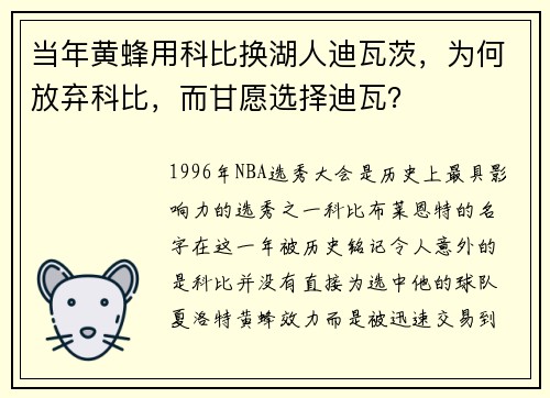 当年黄蜂用科比换湖人迪瓦茨，为何放弃科比，而甘愿选择迪瓦？