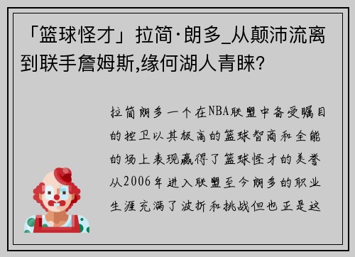 「篮球怪才」拉简·朗多_从颠沛流离到联手詹姆斯,缘何湖人青睐？