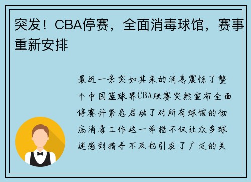 突发！CBA停赛，全面消毒球馆，赛事重新安排