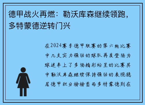 德甲战火再燃：勒沃库森继续领跑，多特蒙德逆转门兴