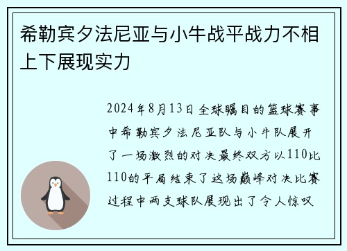 希勒宾夕法尼亚与小牛战平战力不相上下展现实力