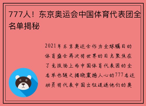 777人！东京奥运会中国体育代表团全名单揭秘