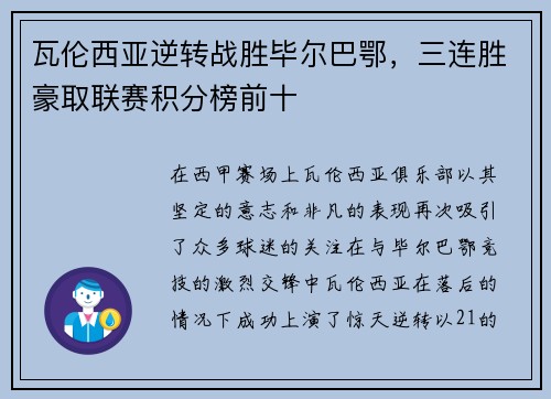 瓦伦西亚逆转战胜毕尔巴鄂，三连胜豪取联赛积分榜前十