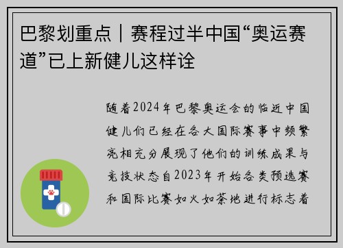 巴黎划重点｜赛程过半中国“奥运赛道”已上新健儿这样诠