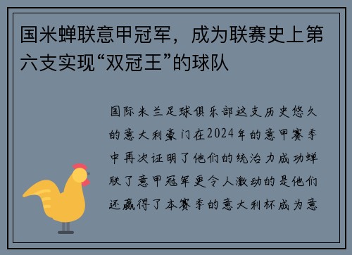 国米蝉联意甲冠军，成为联赛史上第六支实现“双冠王”的球队