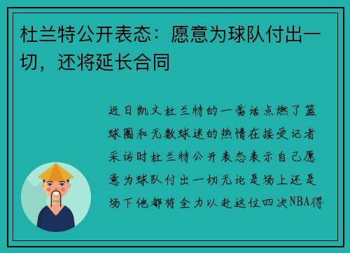 杜兰特公开表态：愿意为球队付出一切，还将延长合同