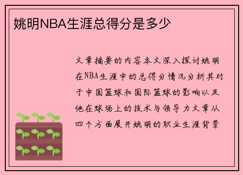 姚明NBA生涯总得分是多少