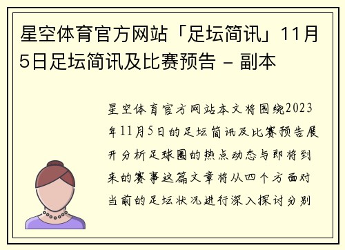 星空体育官方网站「足坛简讯」11月5日足坛简讯及比赛预告 - 副本