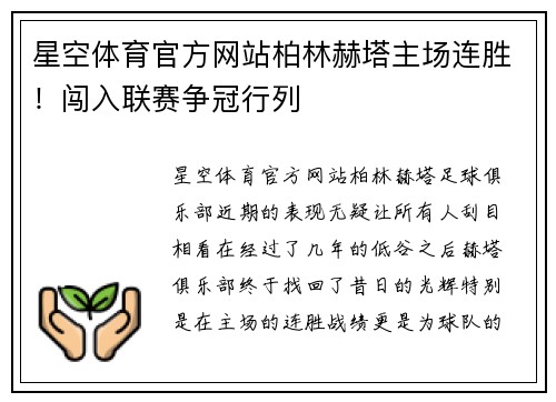 星空体育官方网站柏林赫塔主场连胜！闯入联赛争冠行列